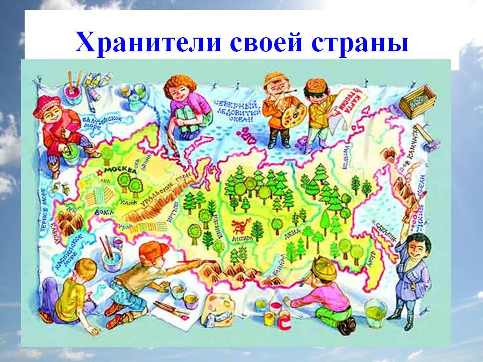 Нарисуй удивительный мир природы на карте нашей родины 1 класс окружающий мир что рисовать